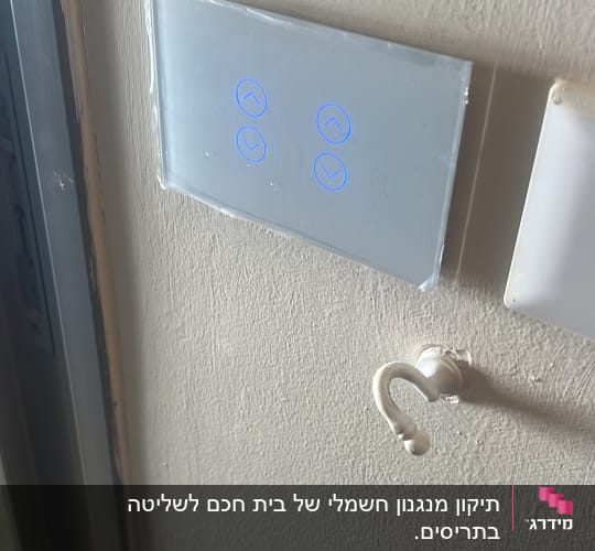 מתג חכם על קיר עם תאורה כחולה